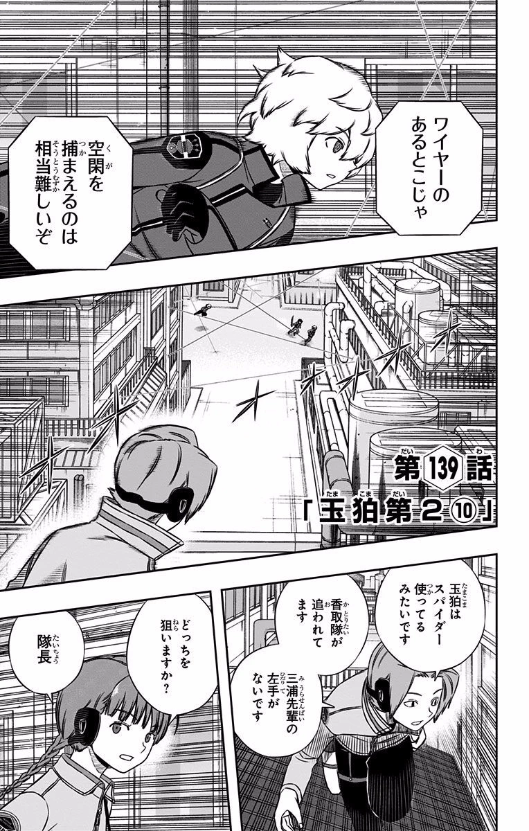 ワートリ 第139話 - 3