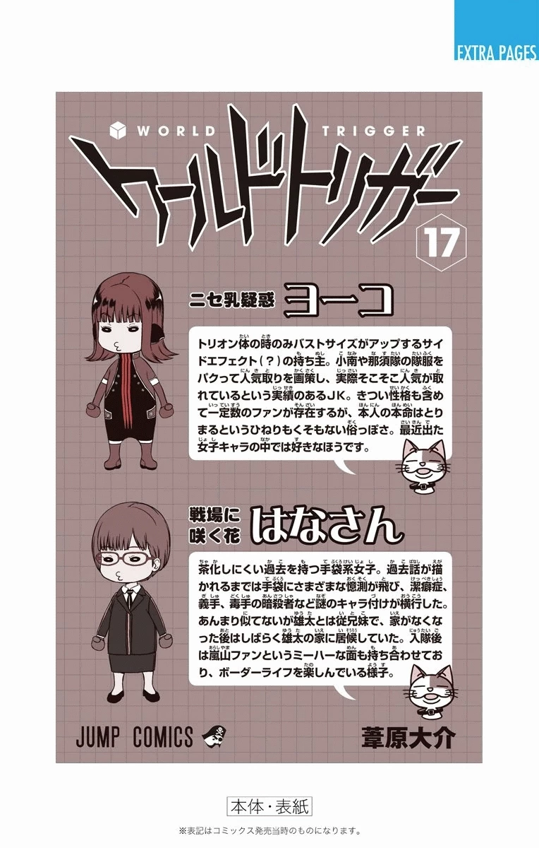 ワートリ 第151話 - 26