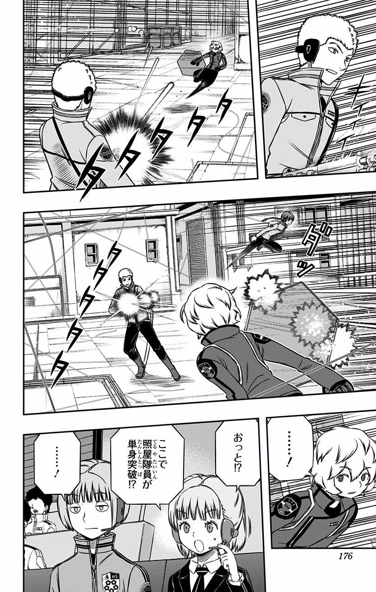 ワートリ 第142話 - 8