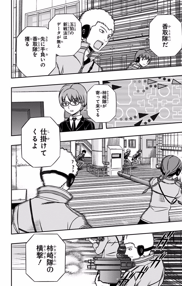 ワートリ 第139話 - 4