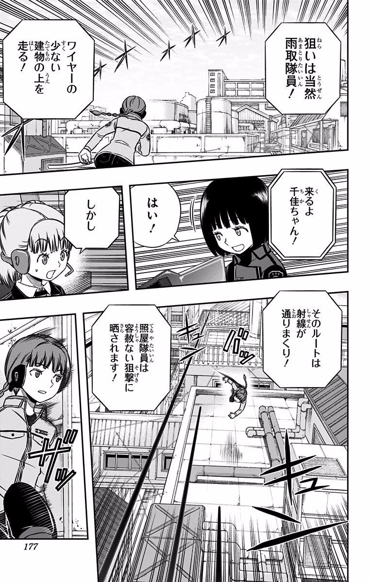 ワートリ 第142話 - 9