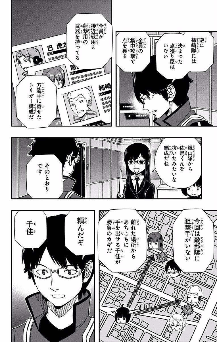 ワートリ 第137話 - 2