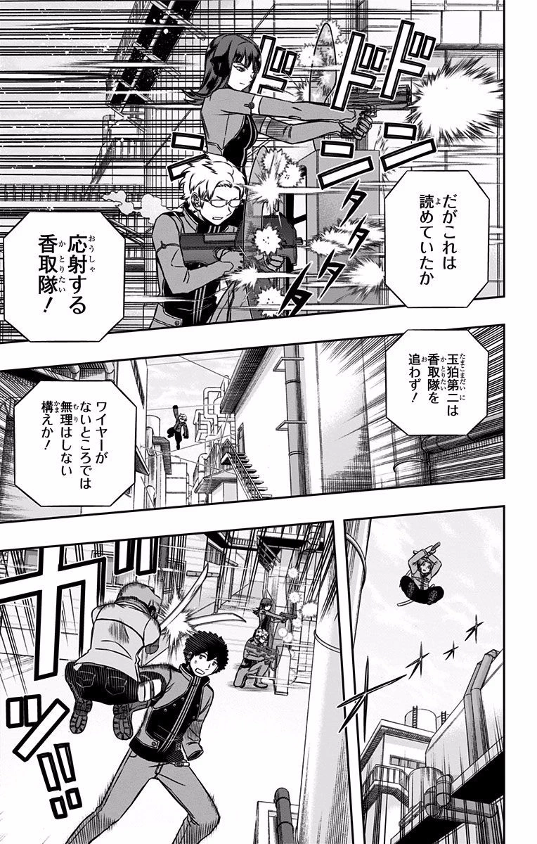 ワートリ 第139話 - 5