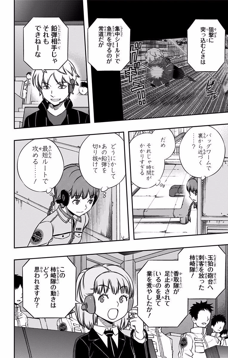 ワートリ 第142話 - 10