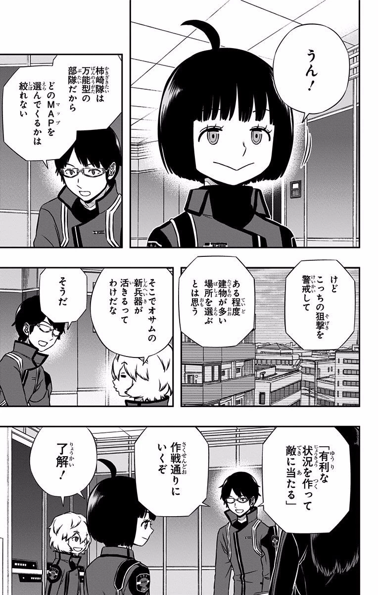 ワートリ 第137話 - 3