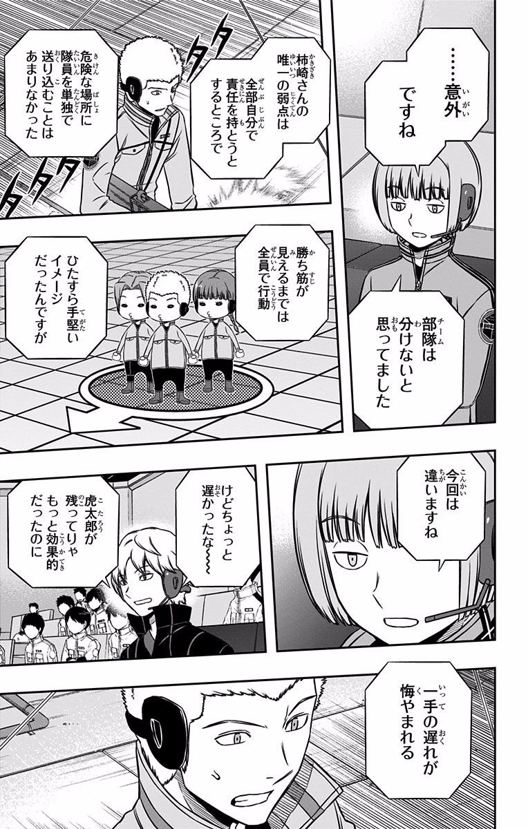 ワートリ 第142話 - 11