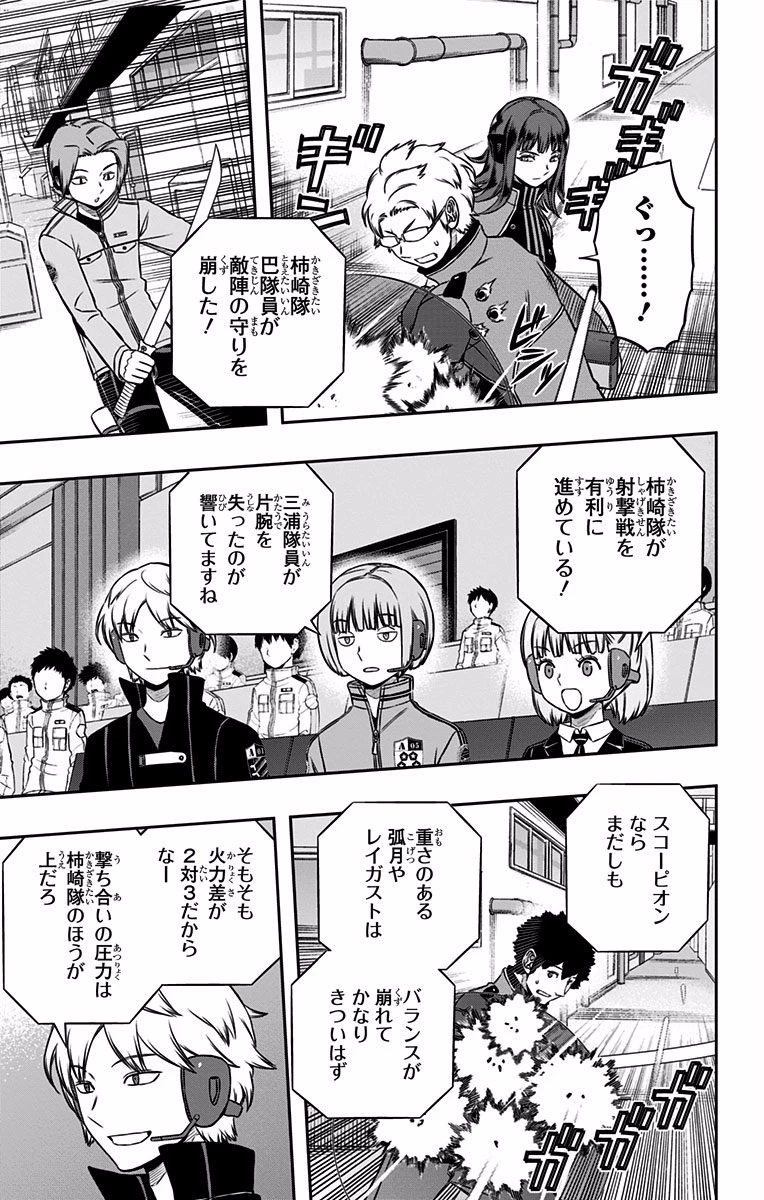 ワートリ 第139話 - 7