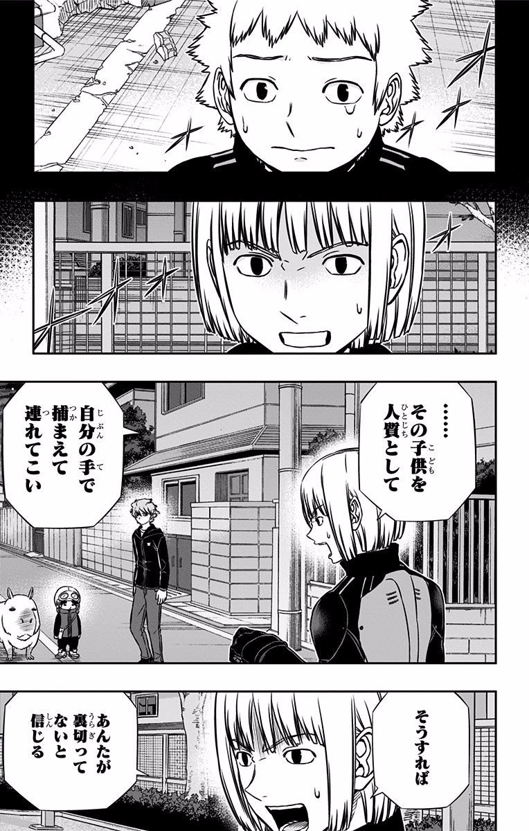 ワートリ 第135話 - 3