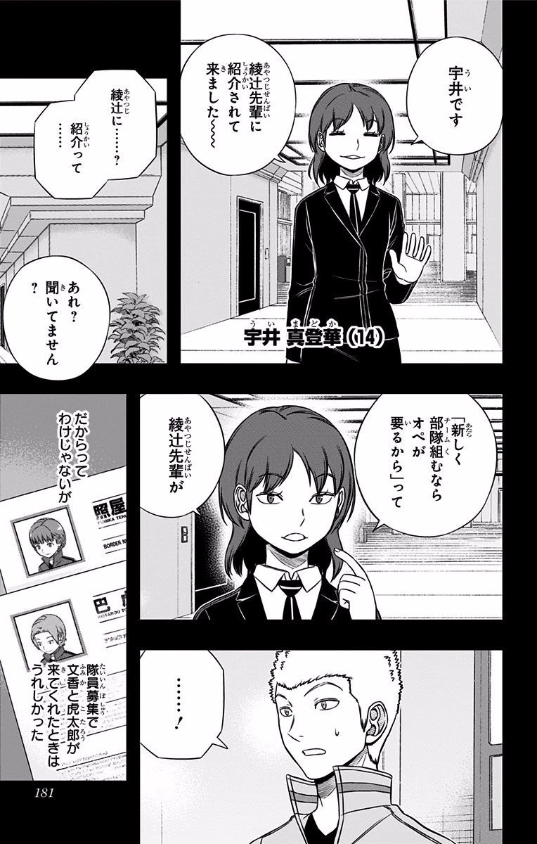 ワートリ 第142話 - 13