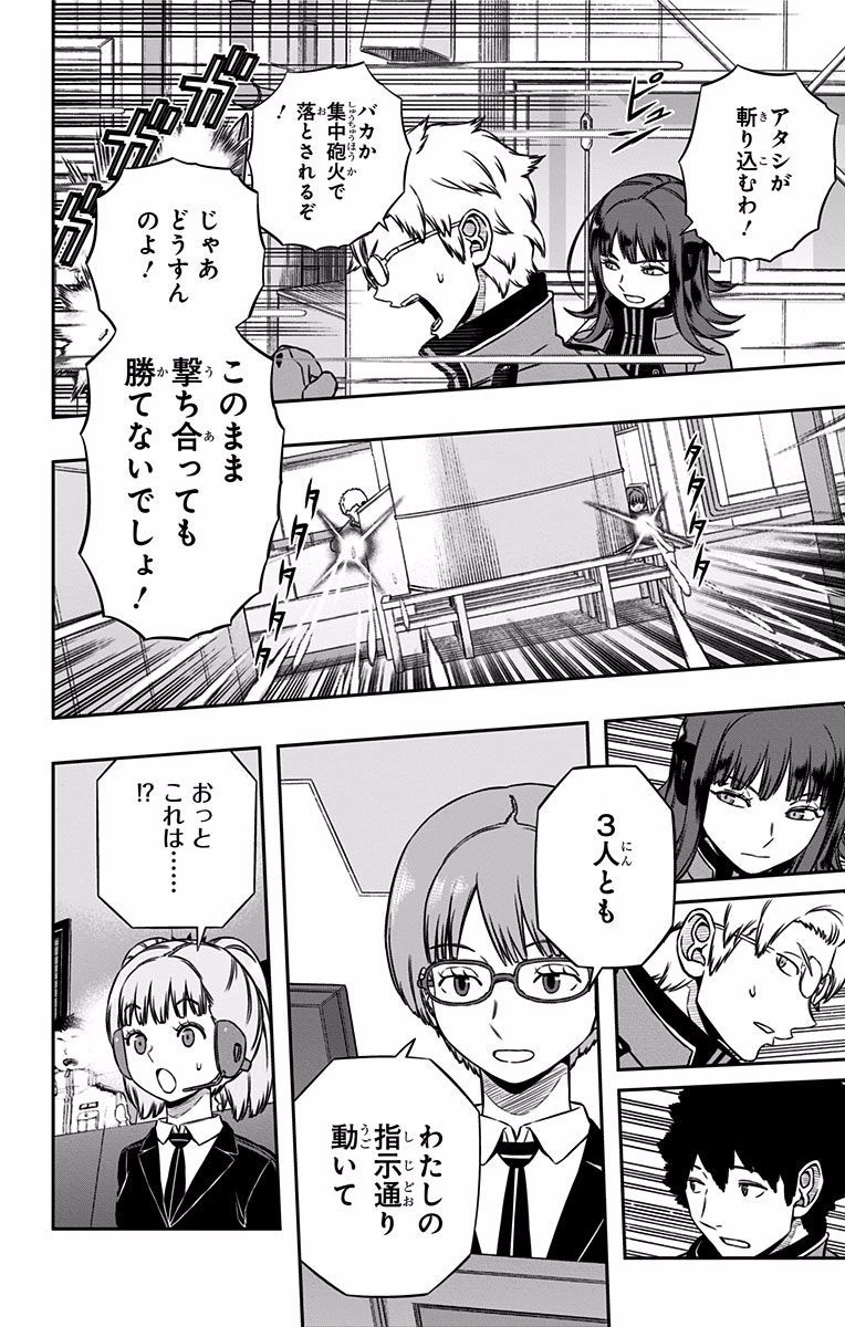 ワートリ 第139話 - 8