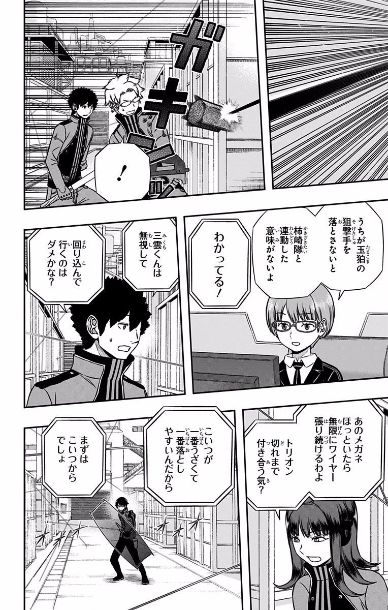 ワートリ 第141話 - 12