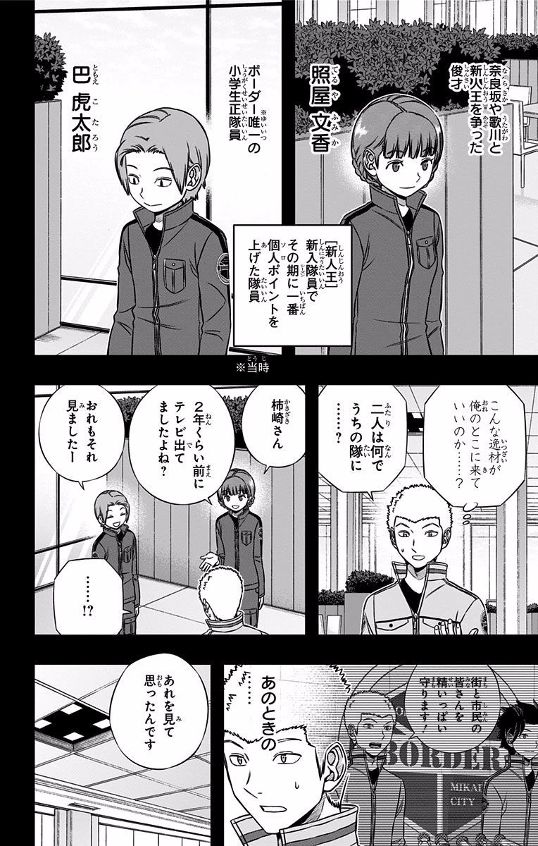 ワートリ 第142話 - 14