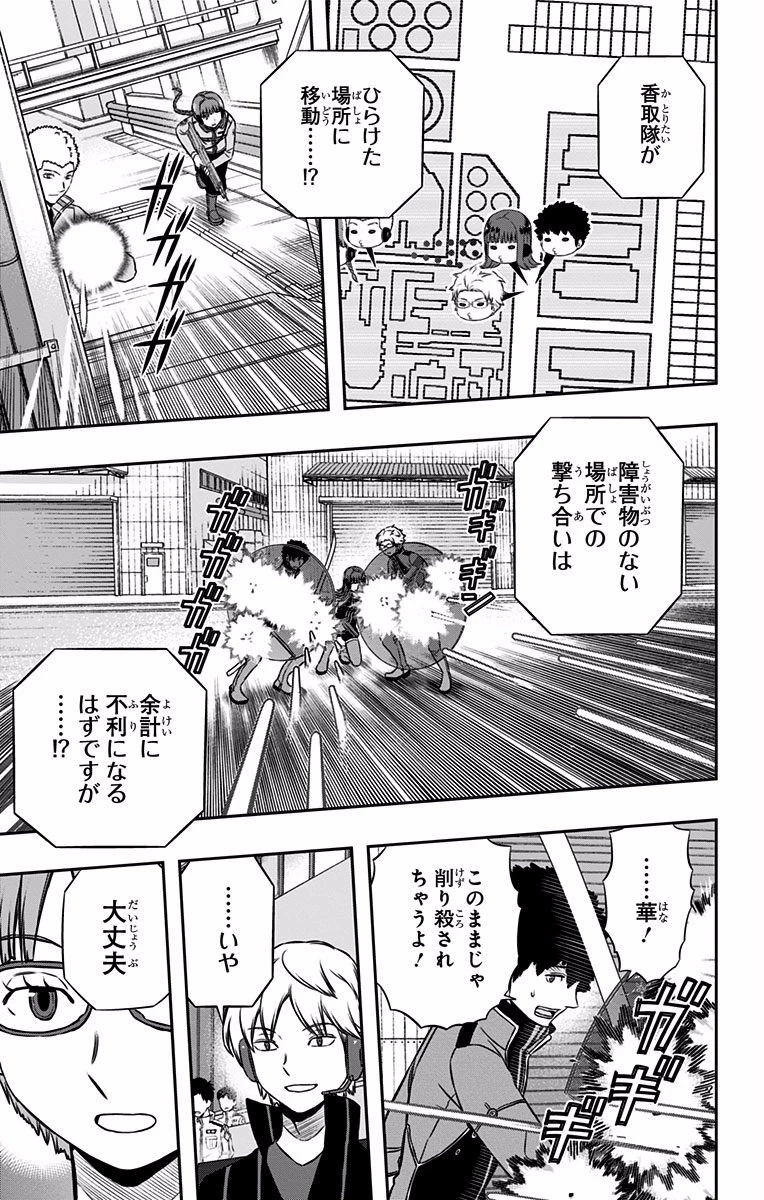 ワートリ 第139話 - 9