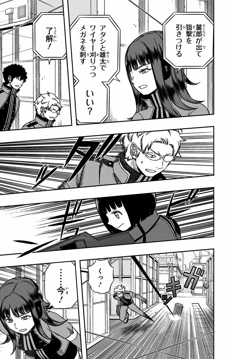 ワートリ 第141話 - 13