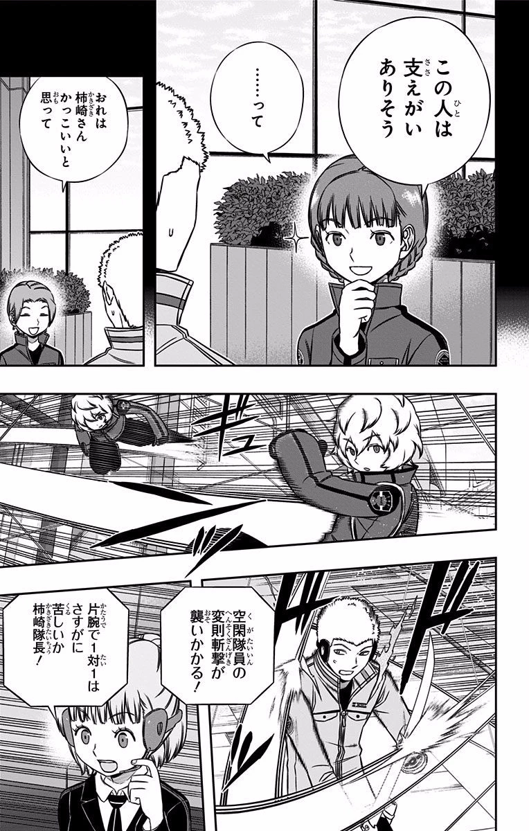 ワートリ 第142話 - 15