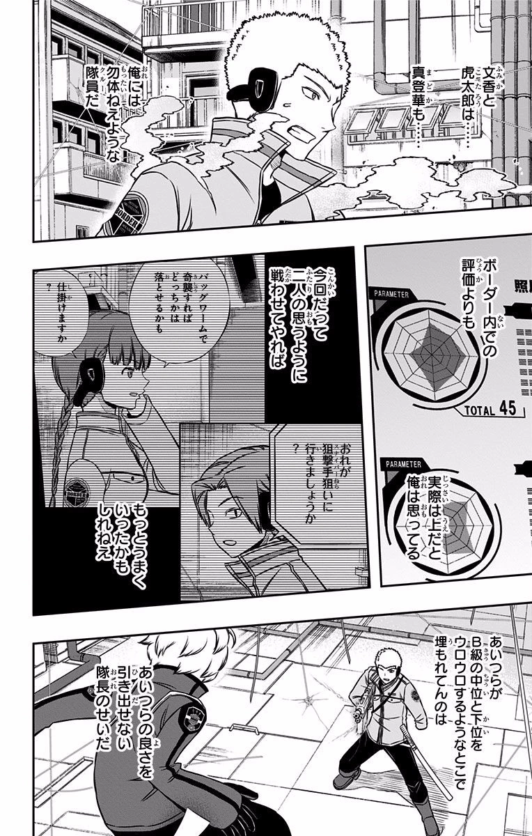 ワートリ 第142話 - 16