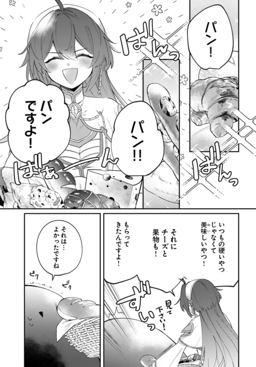 聖女様に醜い神様との結婚を押し付けられました 第7話 - 1