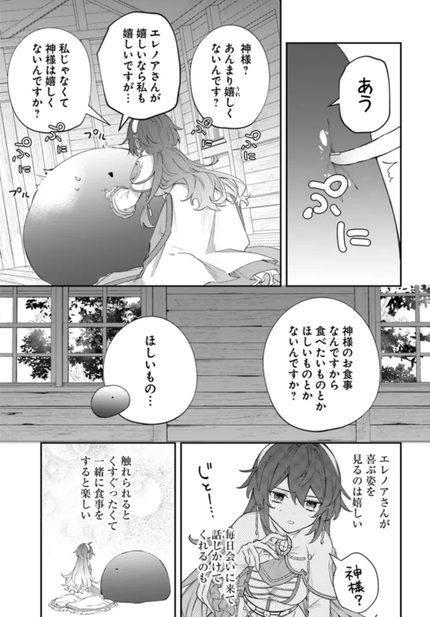 聖女様に醜い神様との結婚を押し付けられました 第7話 - 2