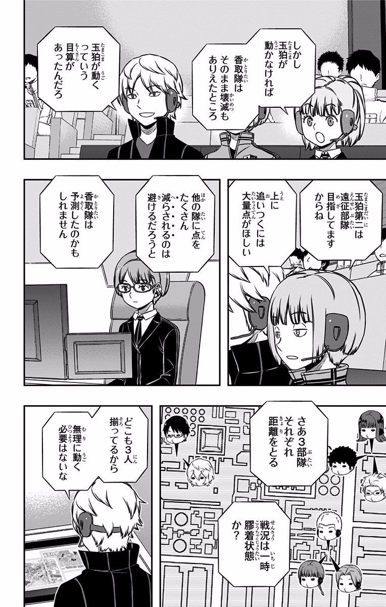 ワートリ 第139話 - 12