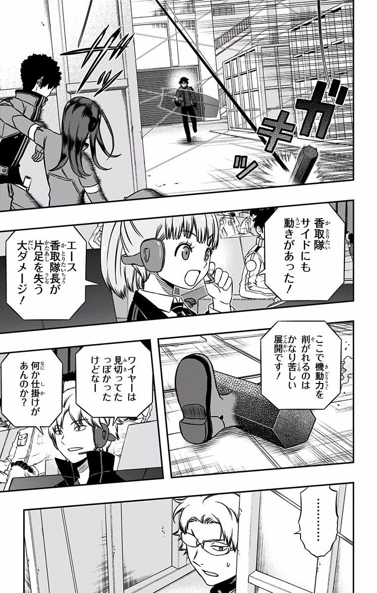 ワートリ 第141話 - 17