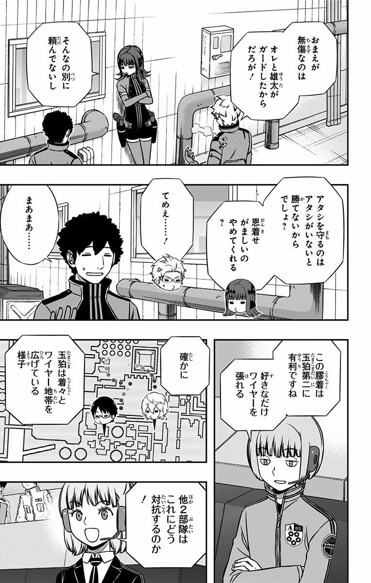 ワートリ 第139話 - 15