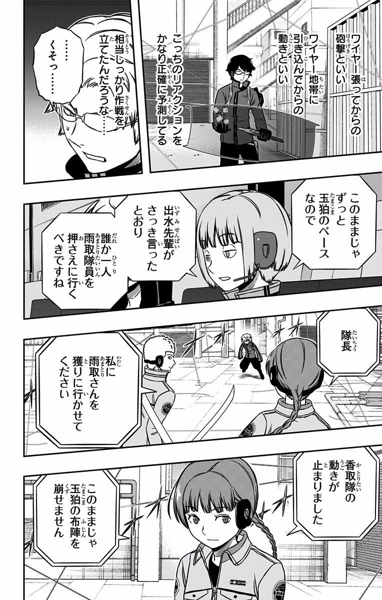 ワートリ 第141話 - 18