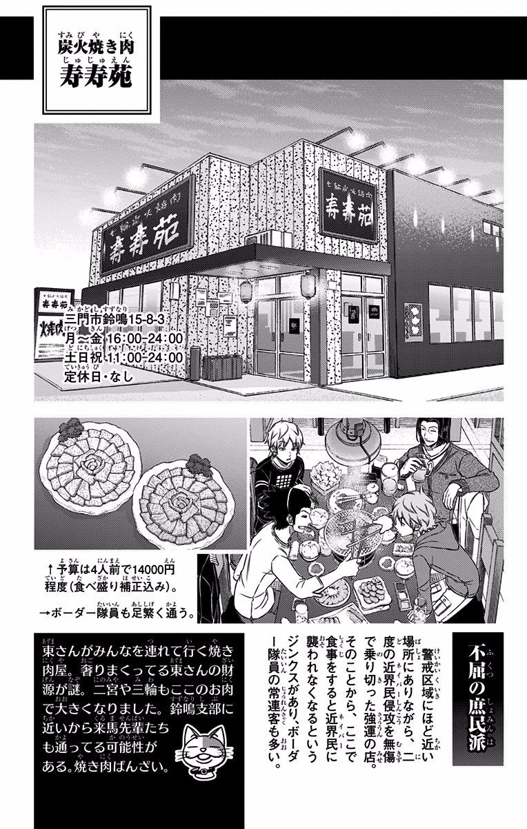 ワートリ 第142話 - 21