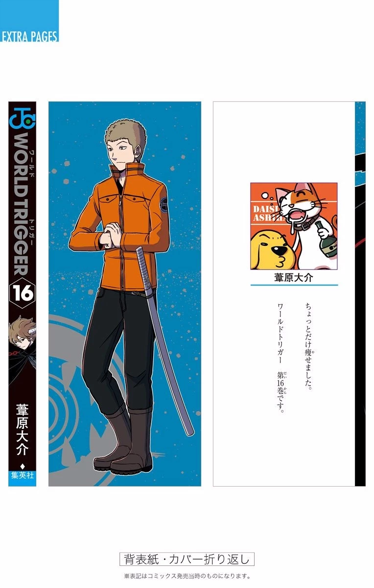 ワートリ 第142話 - 25