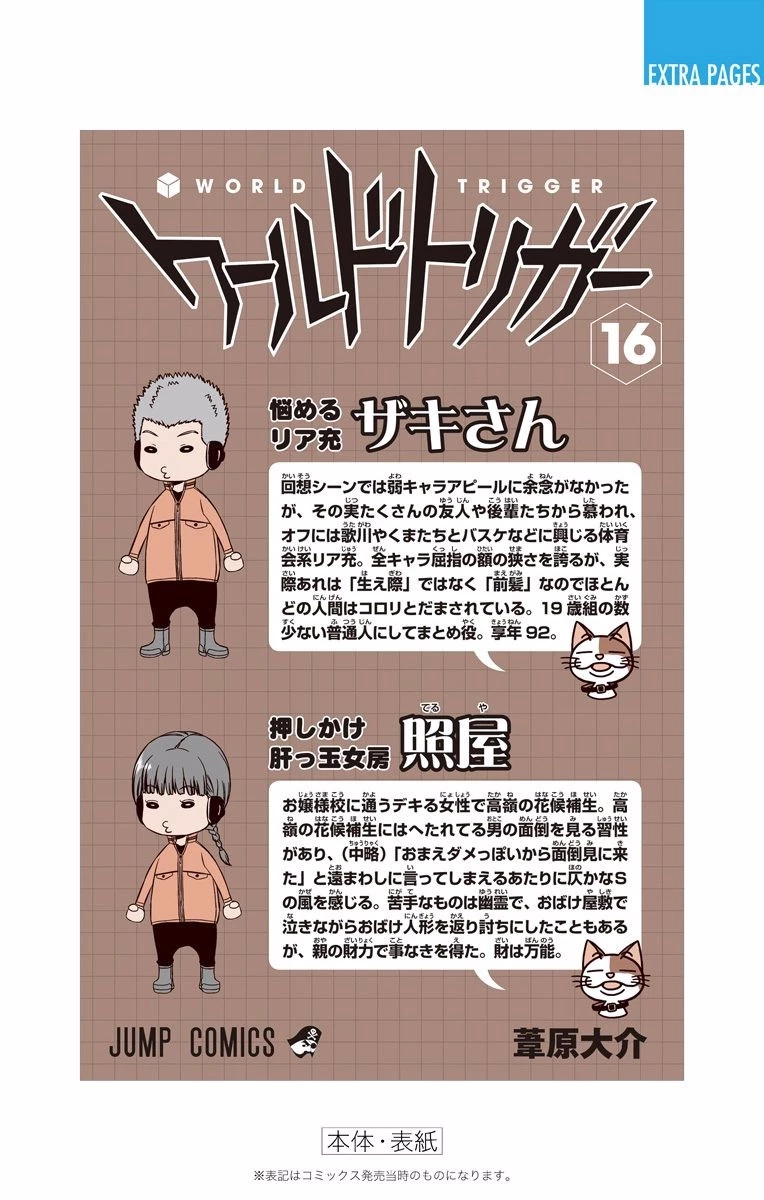 ワートリ 第142話 - 26