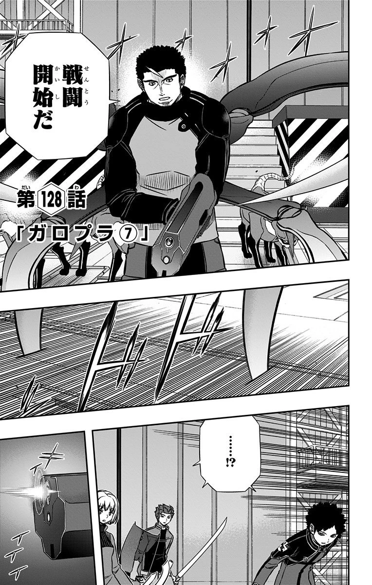 ワートリ 第128話 - 1