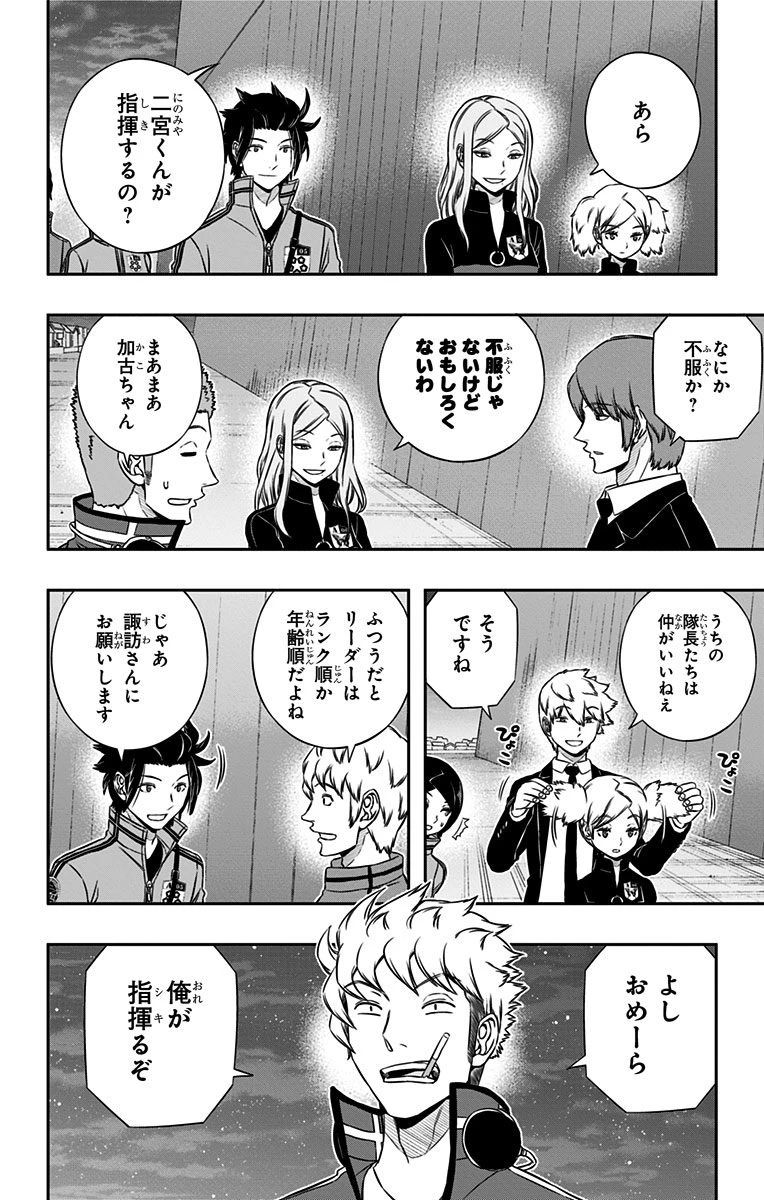 ワートリ 第127話 - 6