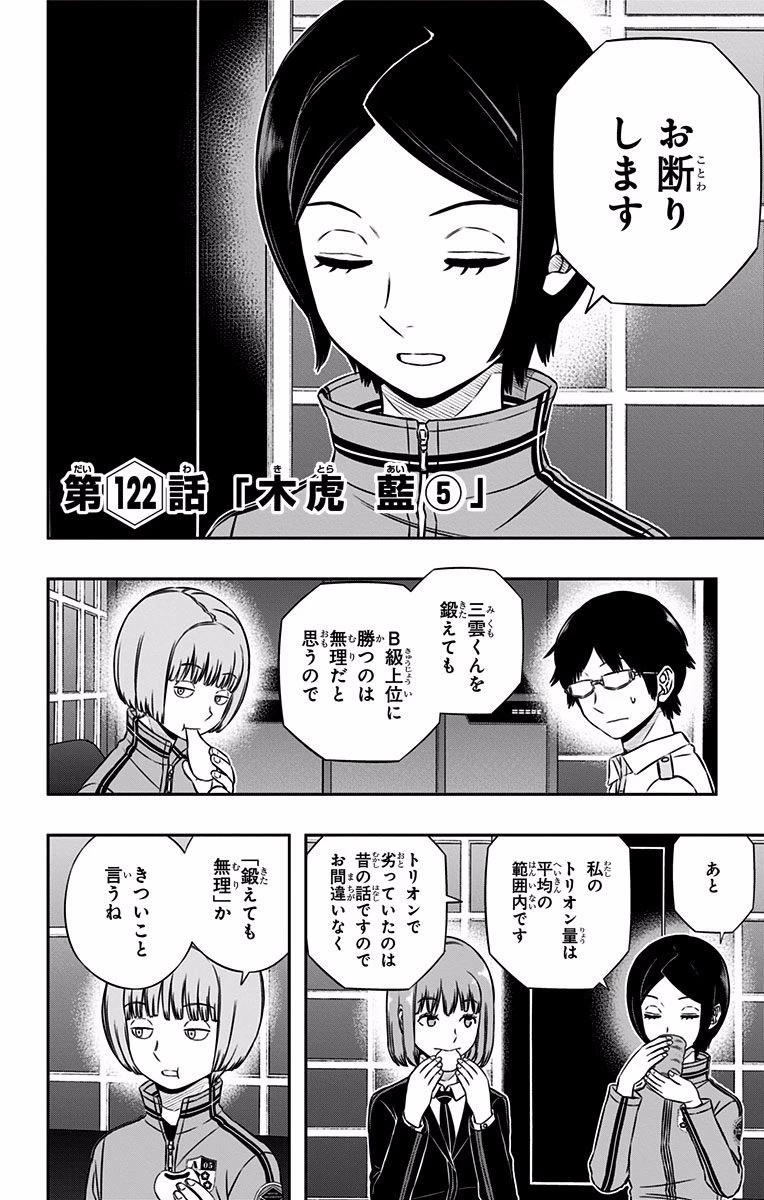 ワートリ 第122話 - 2