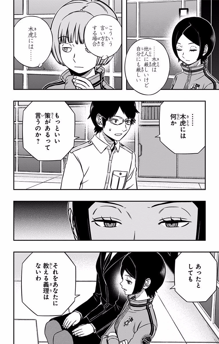 ワートリ 第122話 - 6