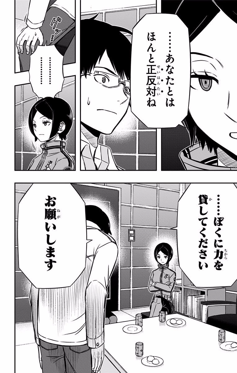 ワートリ 第122話 - 8