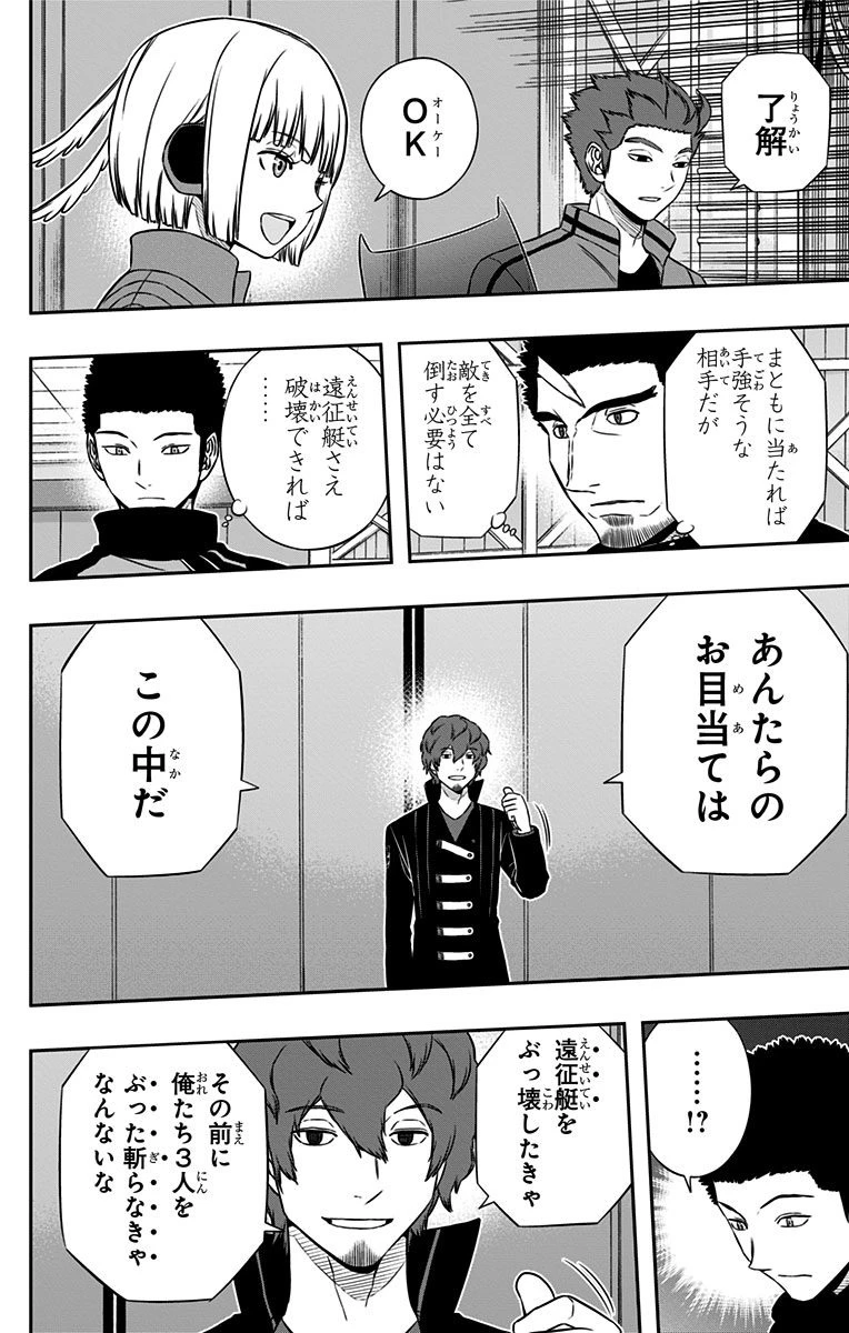 ワートリ 第127話 - 14