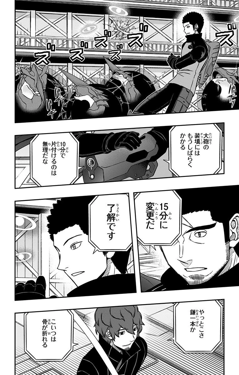 ワートリ 第128話 - 14