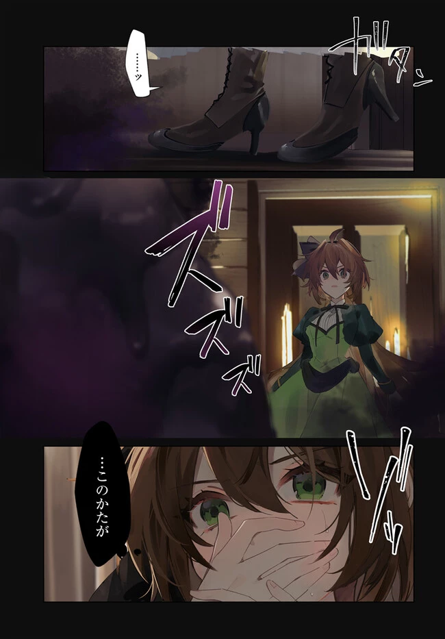 聖女様に醜い神様との結婚を押し付けられました 第1話 - 1