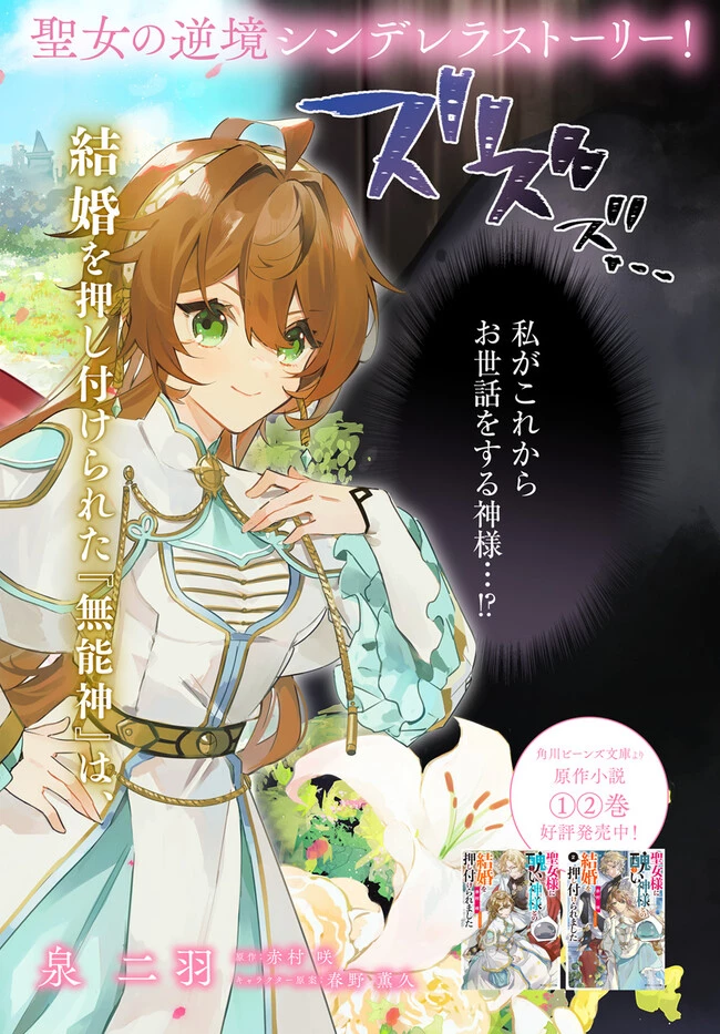 聖女様に醜い神様との結婚を押し付けられました 第1話 - 2