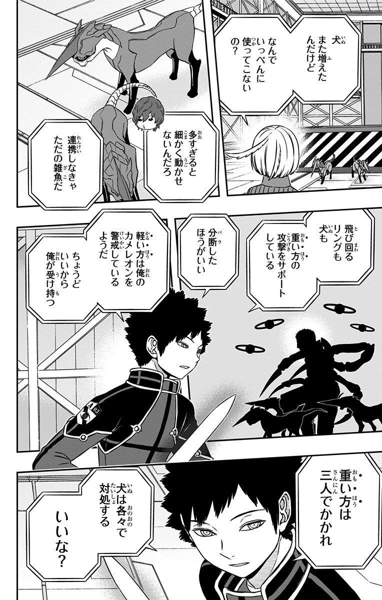 ワートリ 第128話 - 16