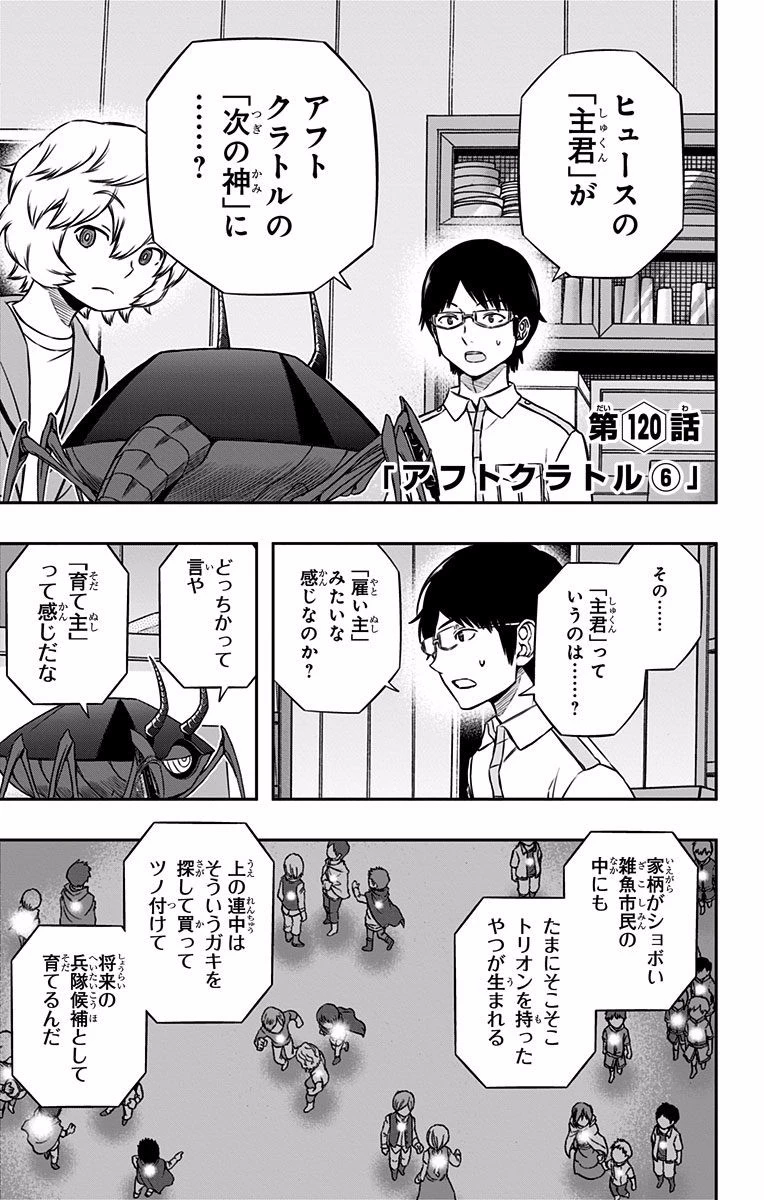 ワートリ 第120話 - 1