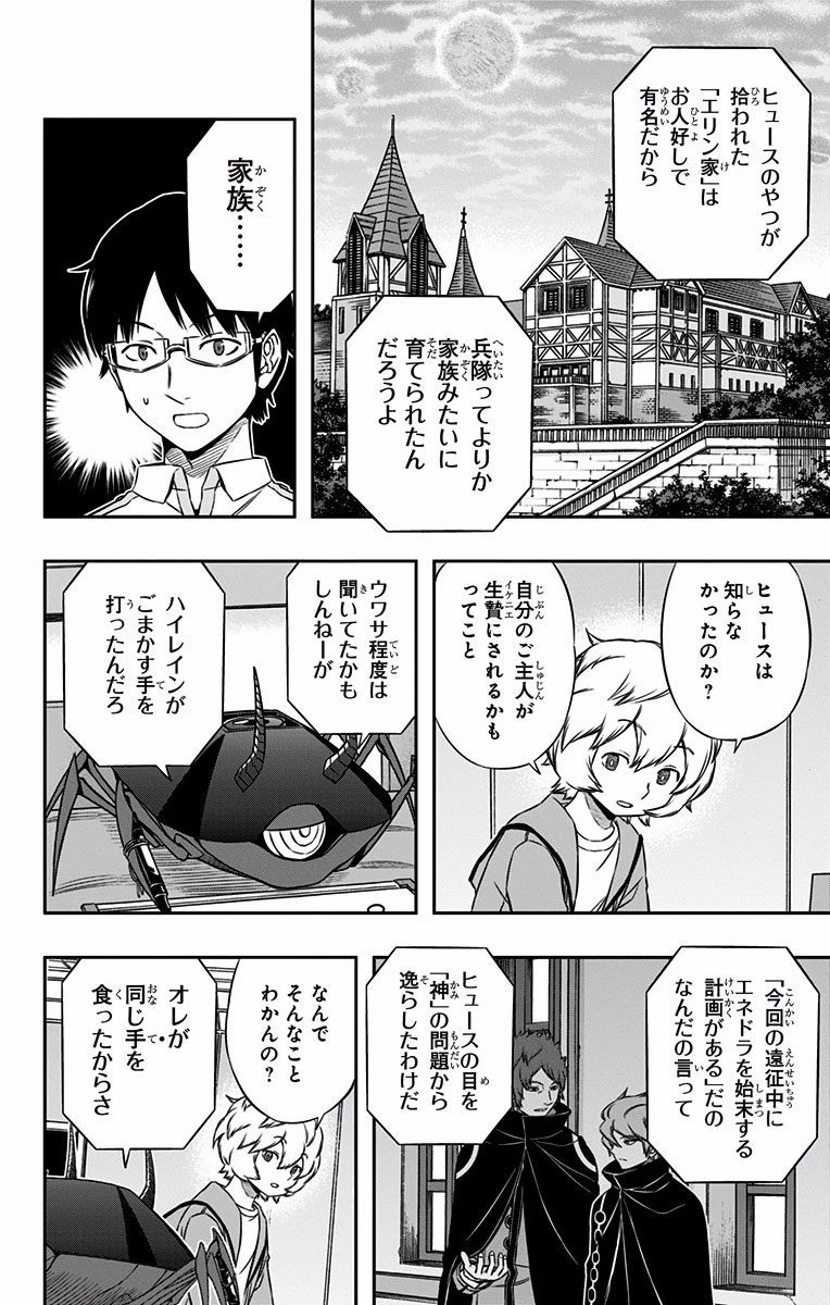 ワートリ 第120話 - 2