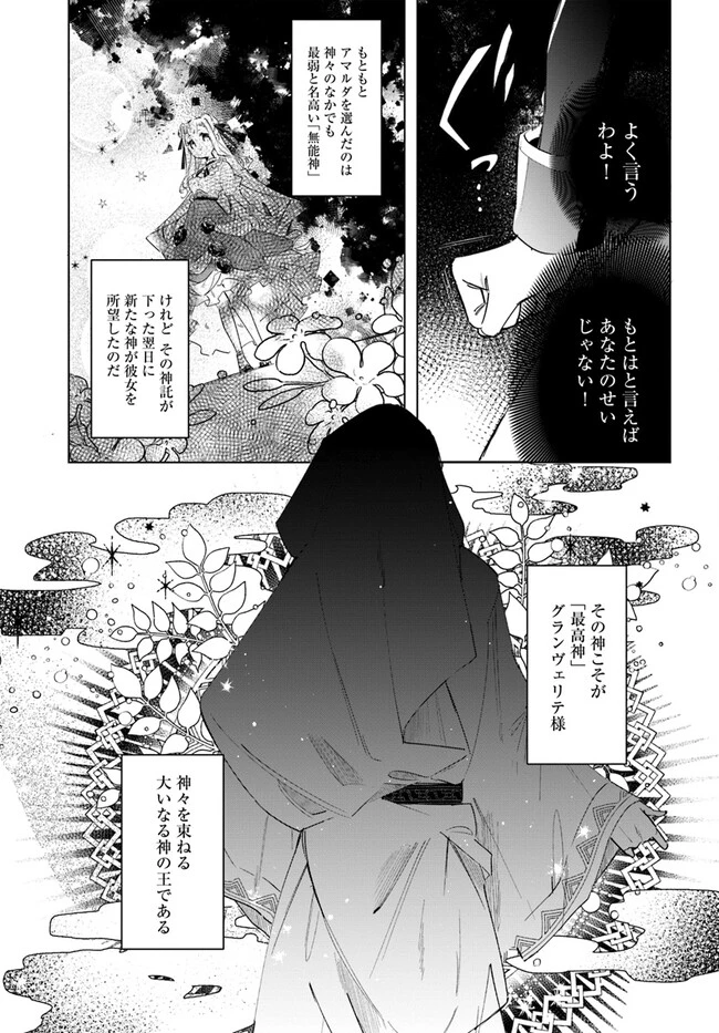 聖女様に醜い神様との結婚を押し付けられました 第1話 - 7