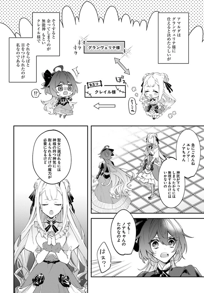 聖女様に醜い神様との結婚を押し付けられました 第1話 - 8