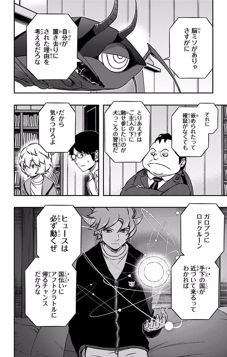 ワートリ 第120話 - 4