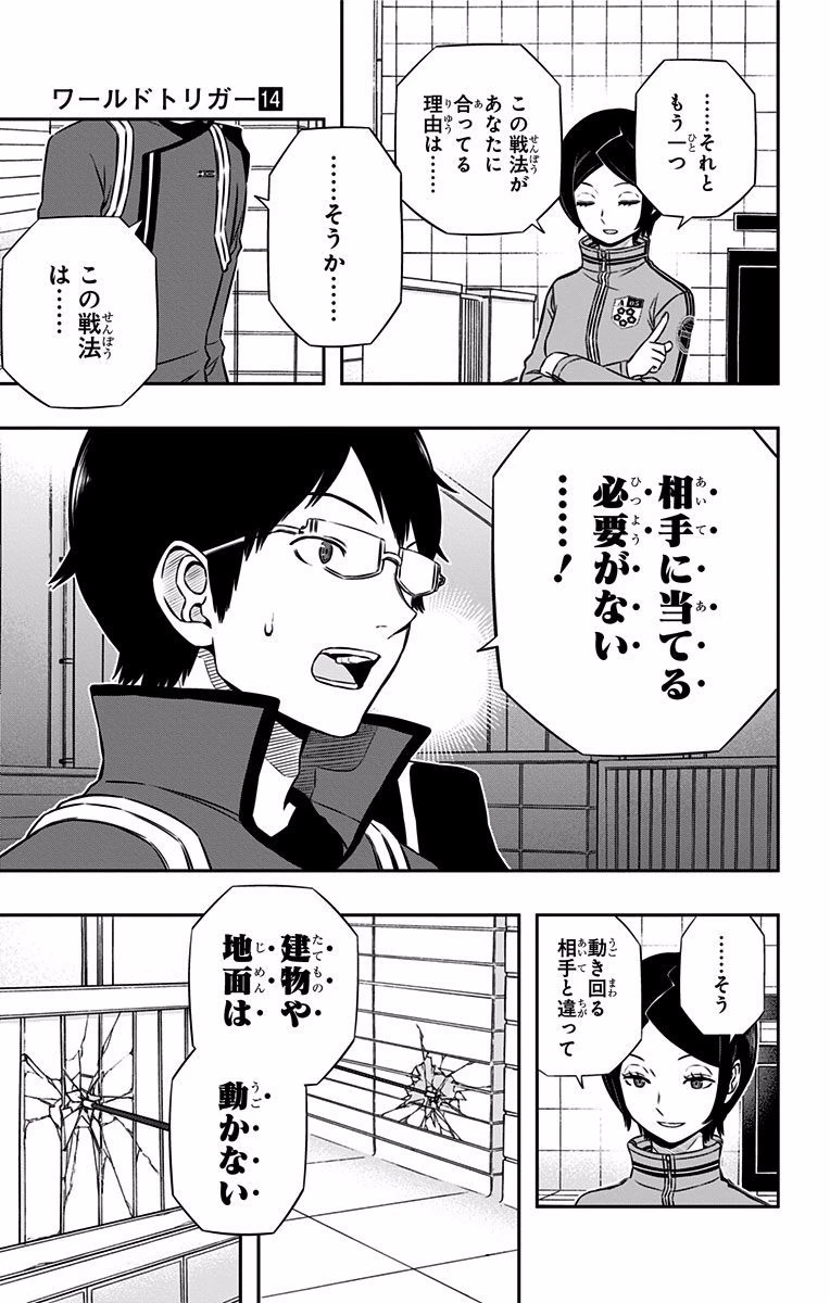 ワートリ 第122話 - 17