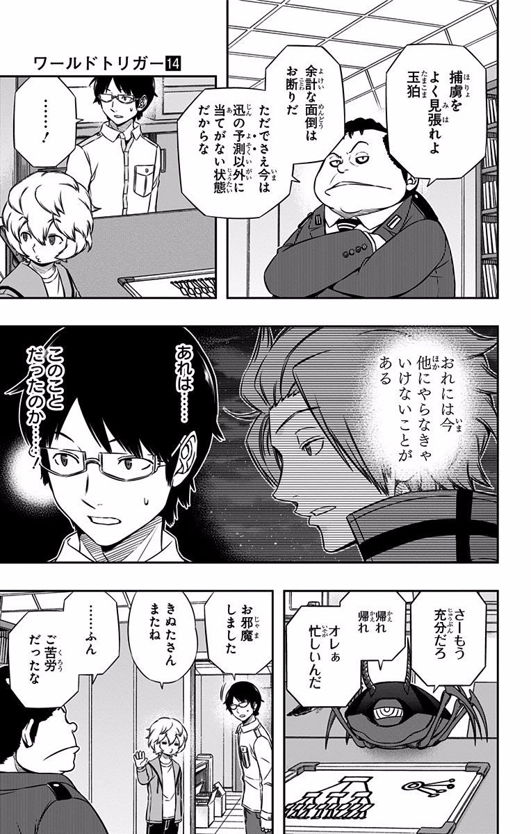 ワートリ 第120話 - 5