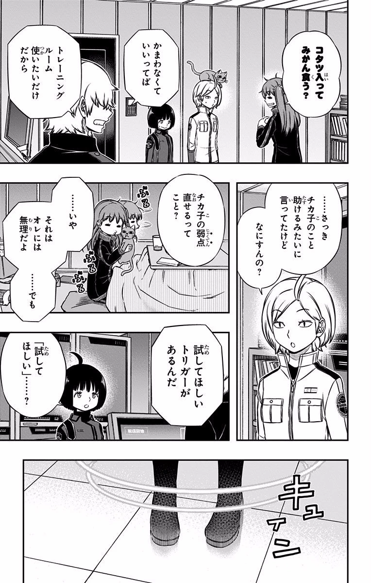 ワートリ 第119話 - 3
