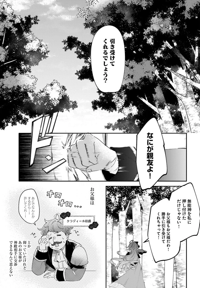 聖女様に醜い神様との結婚を押し付けられました 第1話 - 11