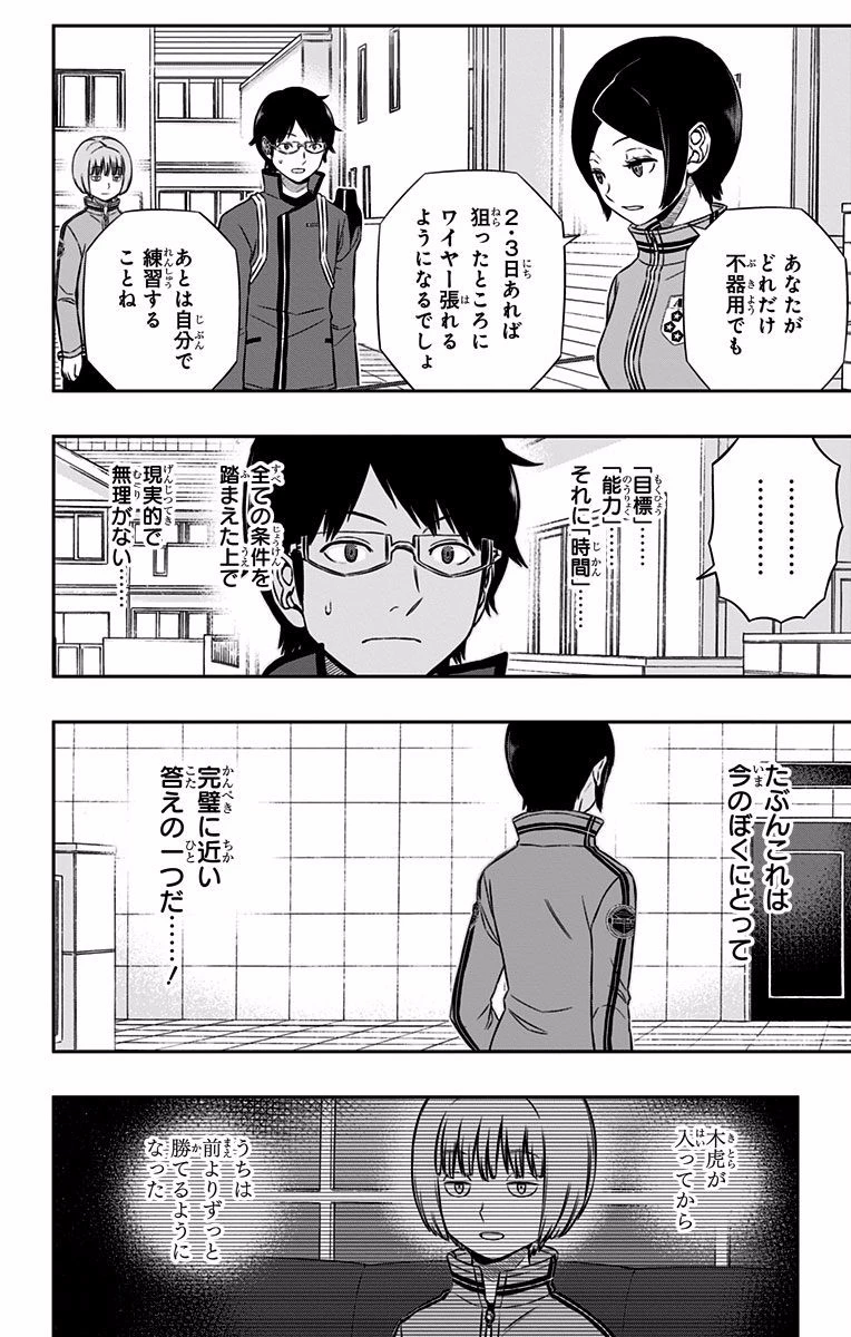 ワートリ 第122話 - 18