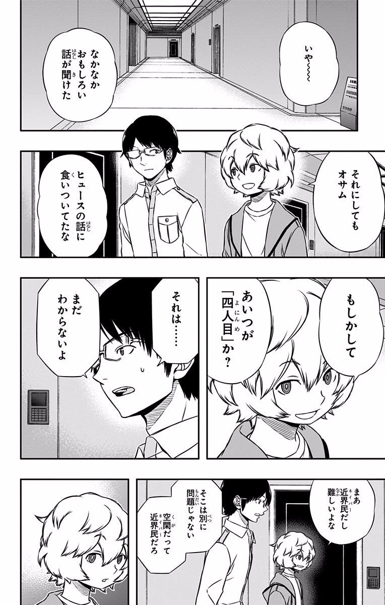 ワートリ 第120話 - 6